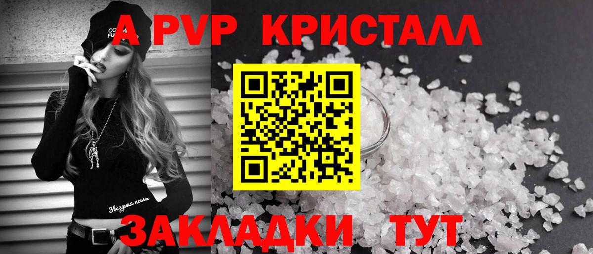 купить закладку  APVP кристаллы  Когалым  Вход с VPN  Альфа ПВП СК КРИС  APVP Соль 
