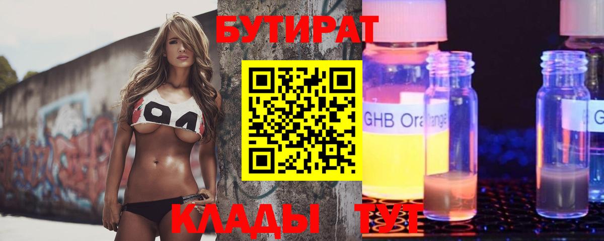 Бутират BDO 33% Когалым