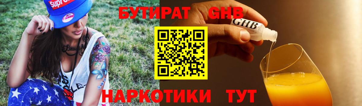 Когалым  Бутират 99%  Вход с VPN 