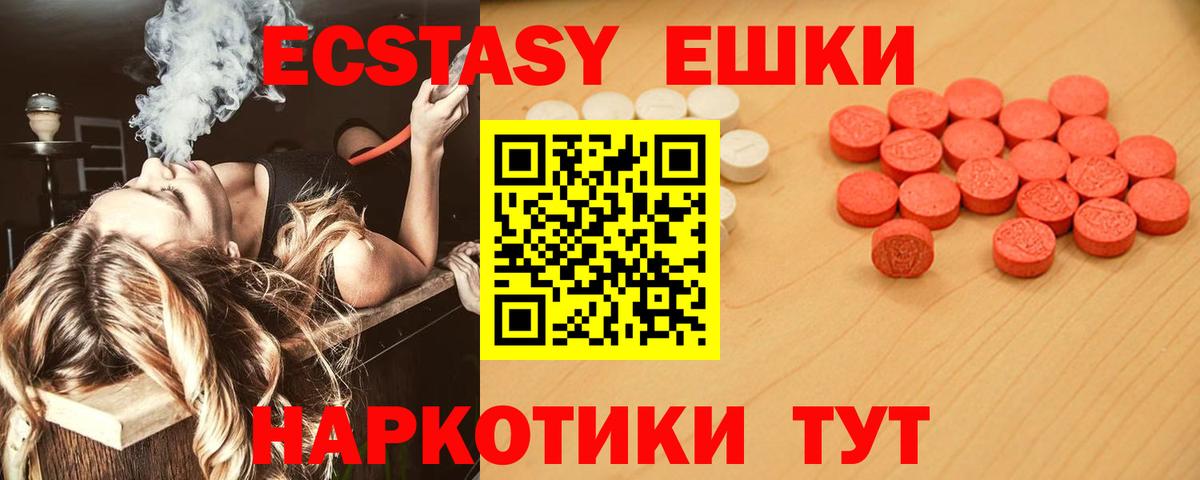 Ecstasy  Вход с VPN  Когалым  ЭКСТАЗИ mix  Экстази 250 мг 