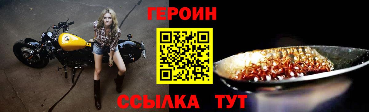 Героин Heroin  ГЕРОИН  Когалым  Вход с VPN 
